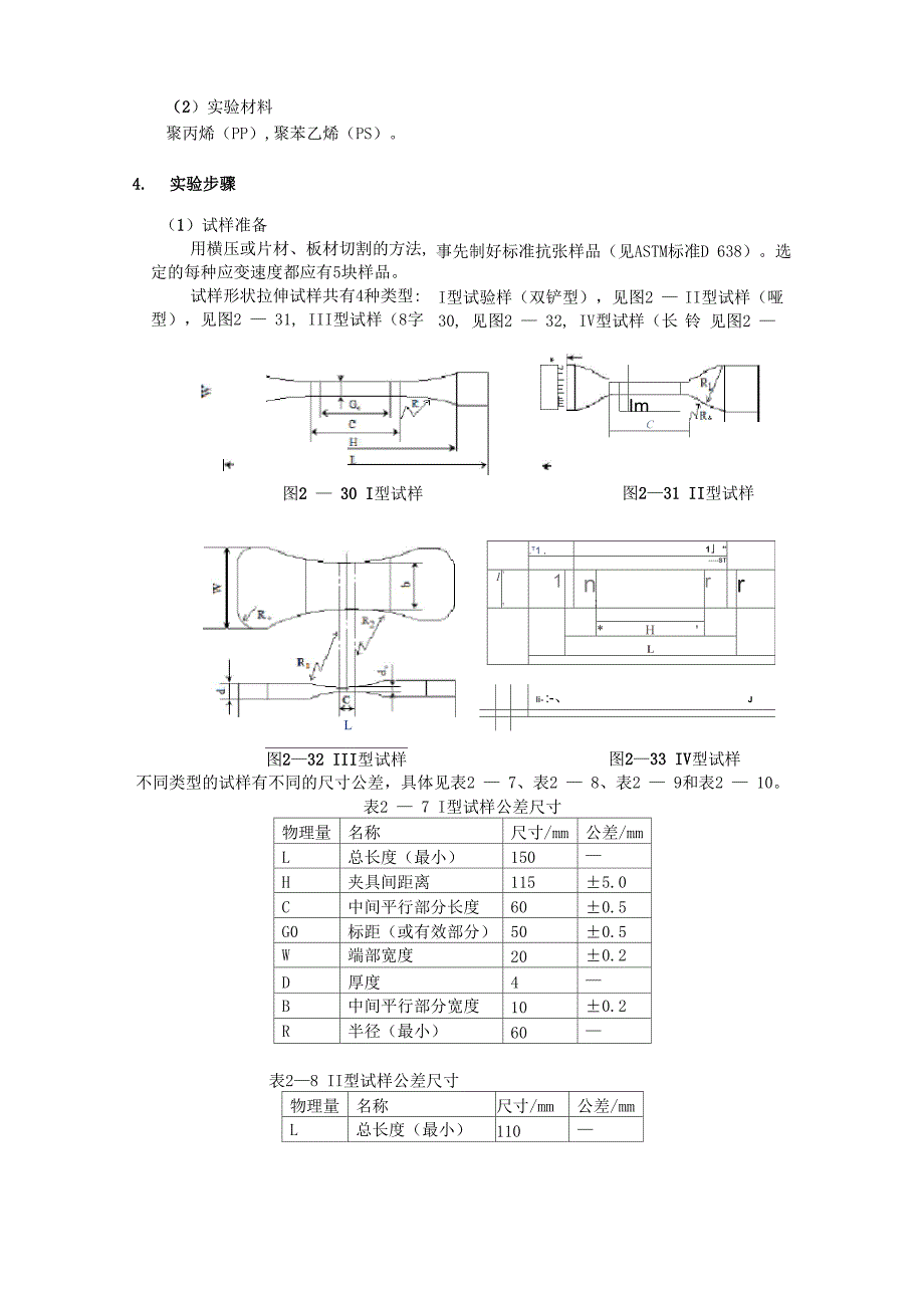 聚合物拉伸强度和断裂伸长率的测定_第4页