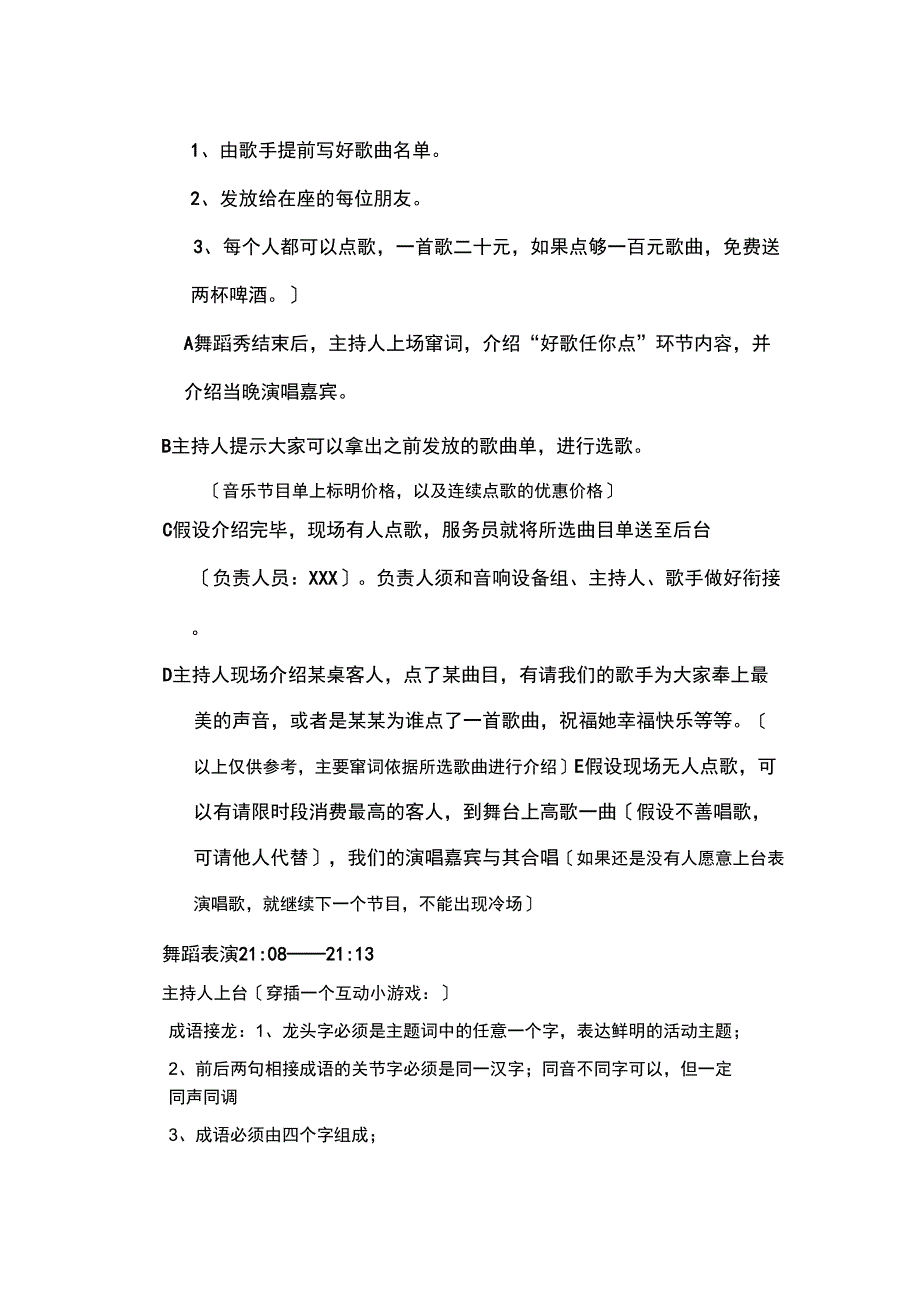 啤酒音乐美食广场活动方案_第3页