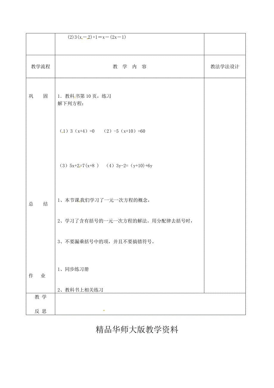 吉林省长市双阳区七年级数学下册第6章一元一次方程6.2解一元一次方程5教案新版华东师大版【名校资料】_第2页