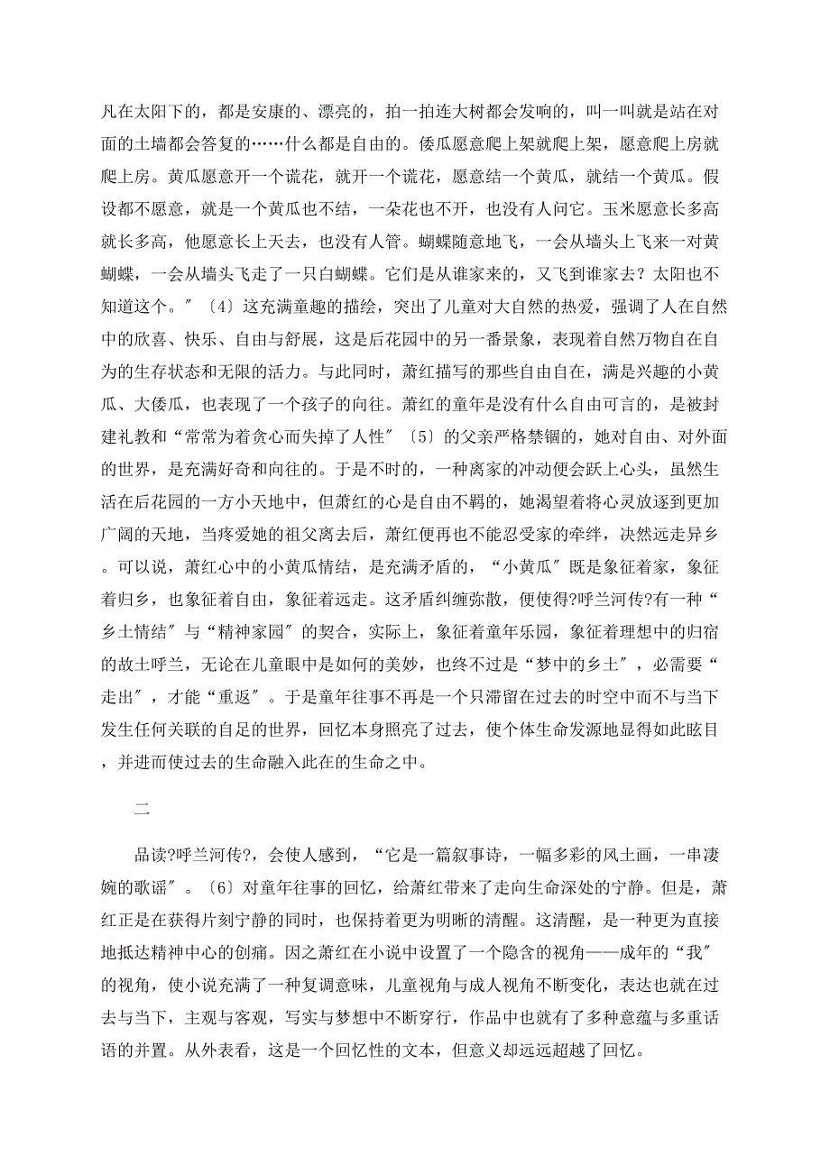 对温暖和苍凉的“悄吟”—浅论《呼兰河传》的双重视角_第3页