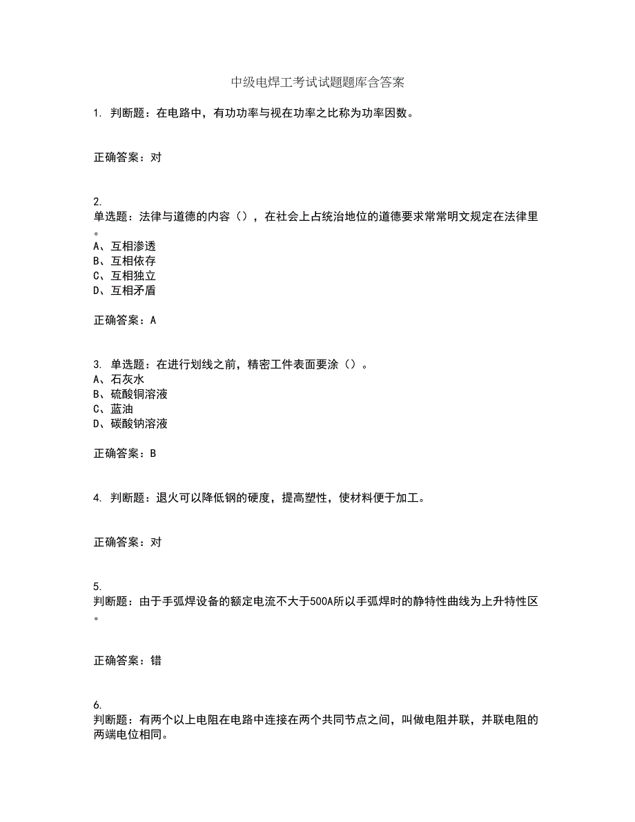 中级电焊工考试试题题库含答案22_第1页