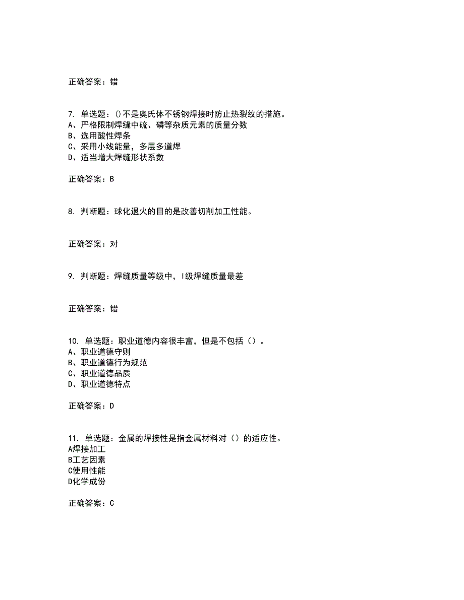 中级电焊工考试试题题库含答案22_第2页