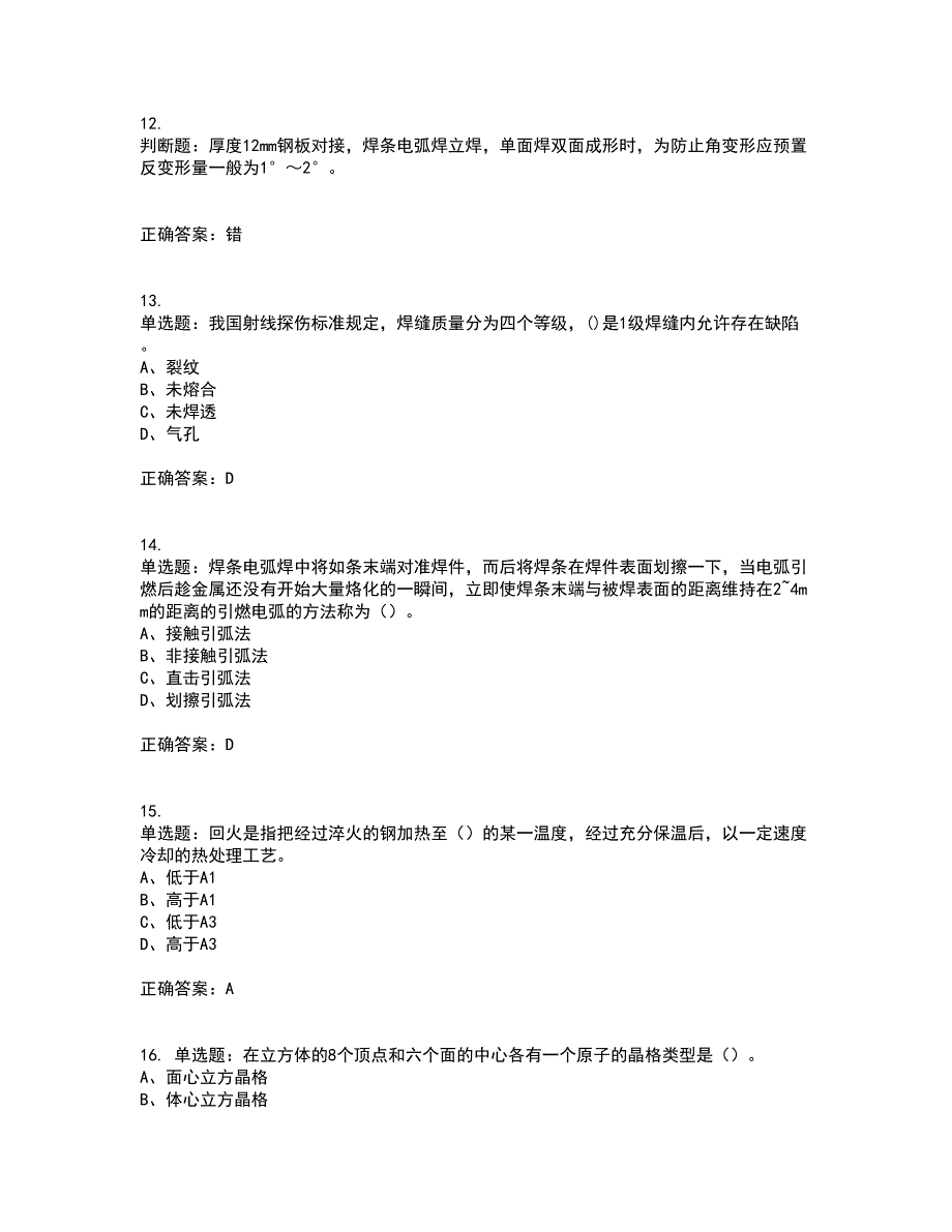 中级电焊工考试试题题库含答案22_第3页