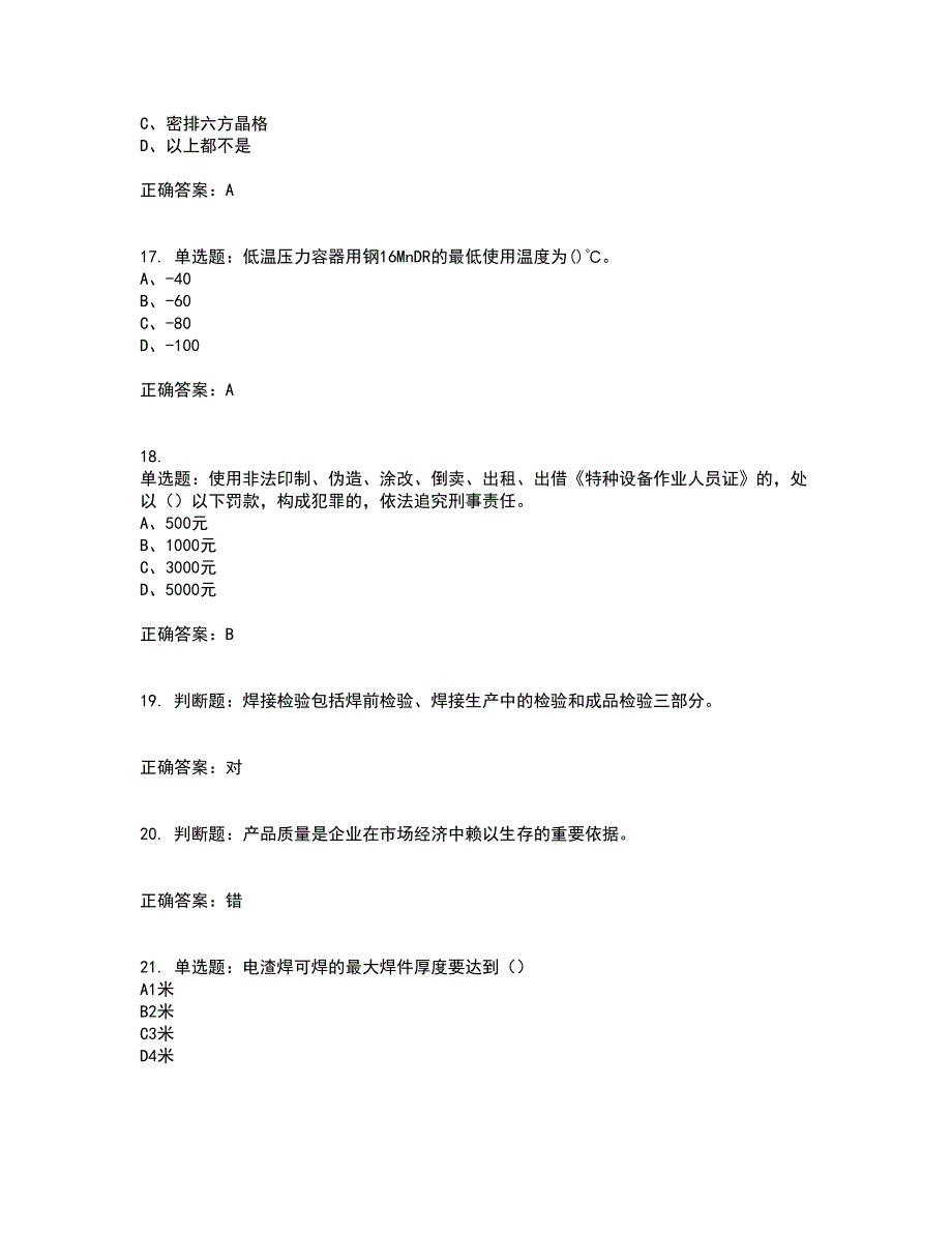 中级电焊工考试试题题库含答案22_第4页