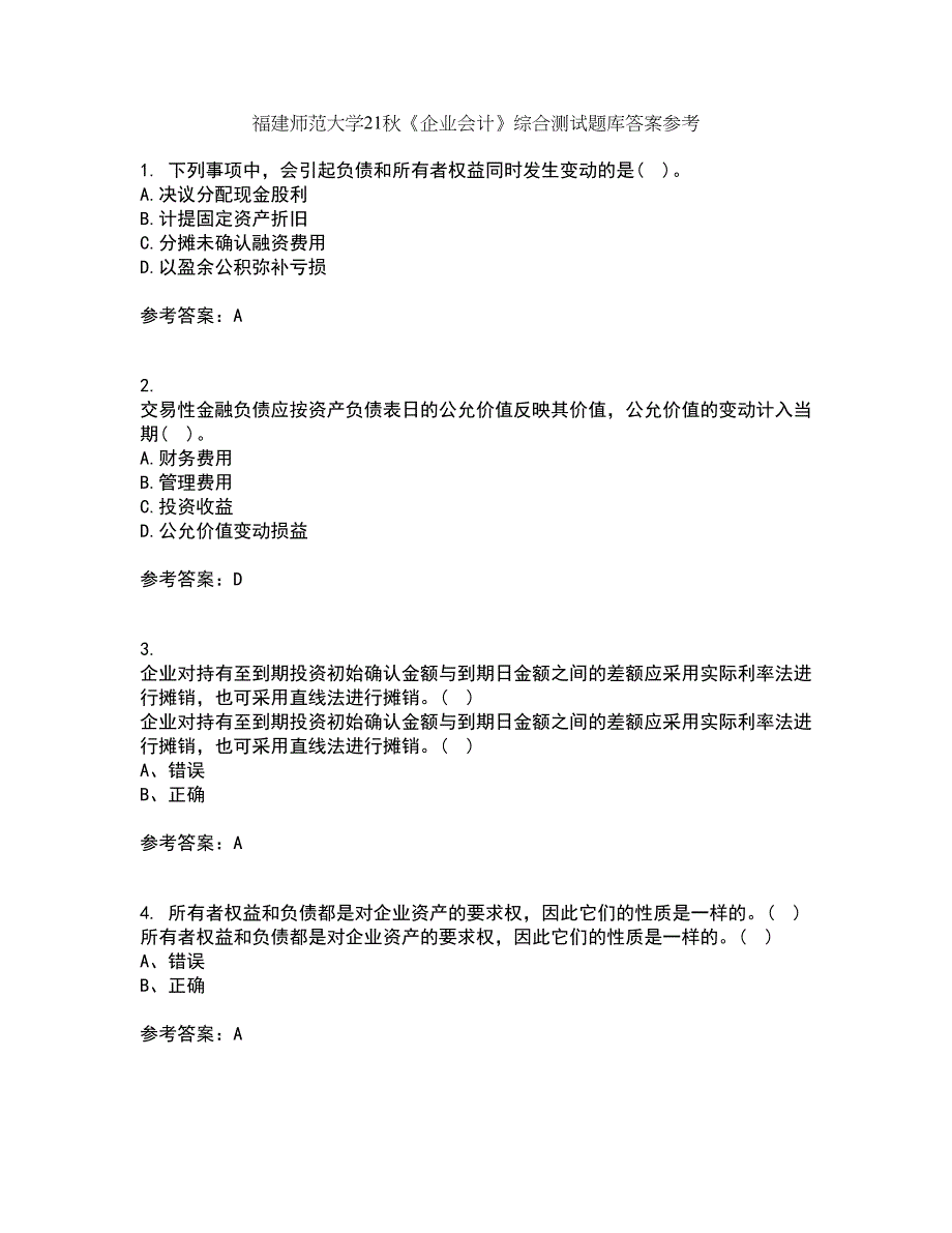 福建师范大学21秋《企业会计》综合测试题库答案参考15_第1页