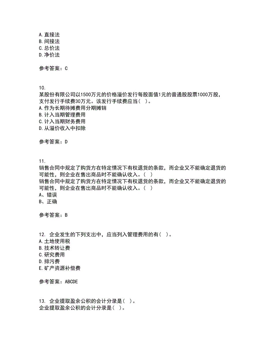 福建师范大学21秋《企业会计》综合测试题库答案参考15_第3页