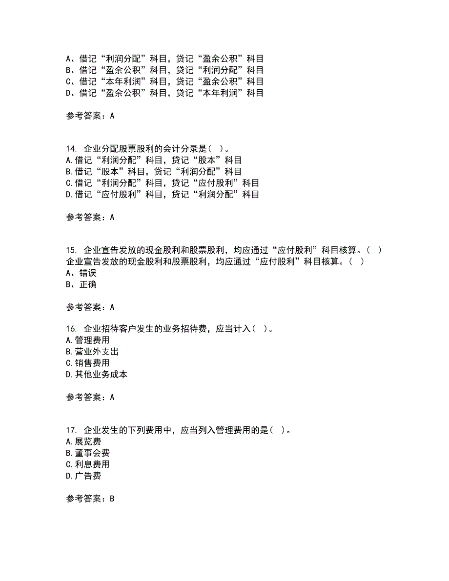 福建师范大学21秋《企业会计》综合测试题库答案参考15_第4页