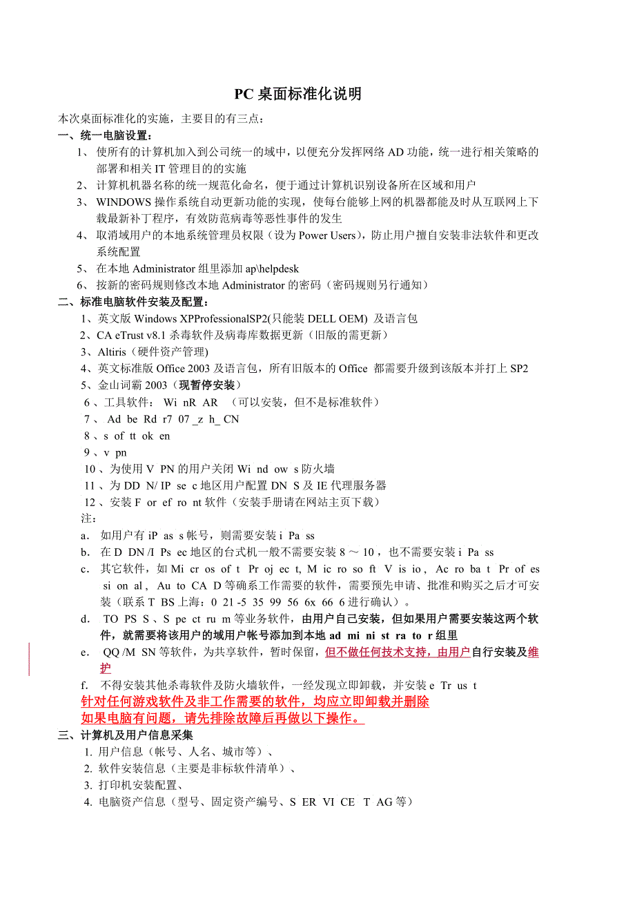 C桌面标准化解释_第1页