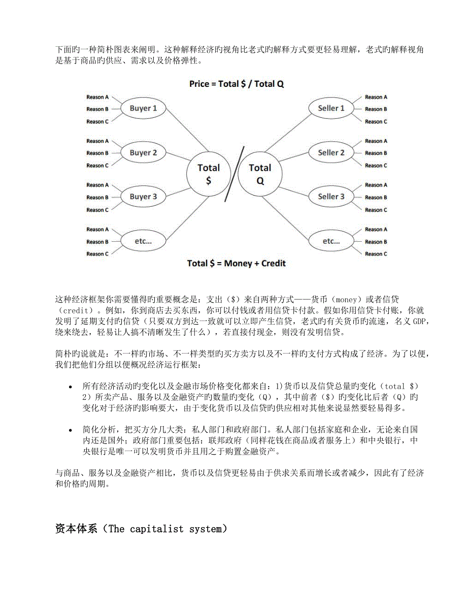 理解宏观经济运行的框架RayDalio_第2页