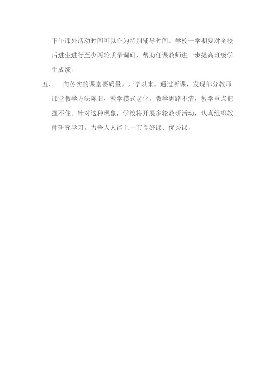 小学提高教学质量实施方案.doc_第4页