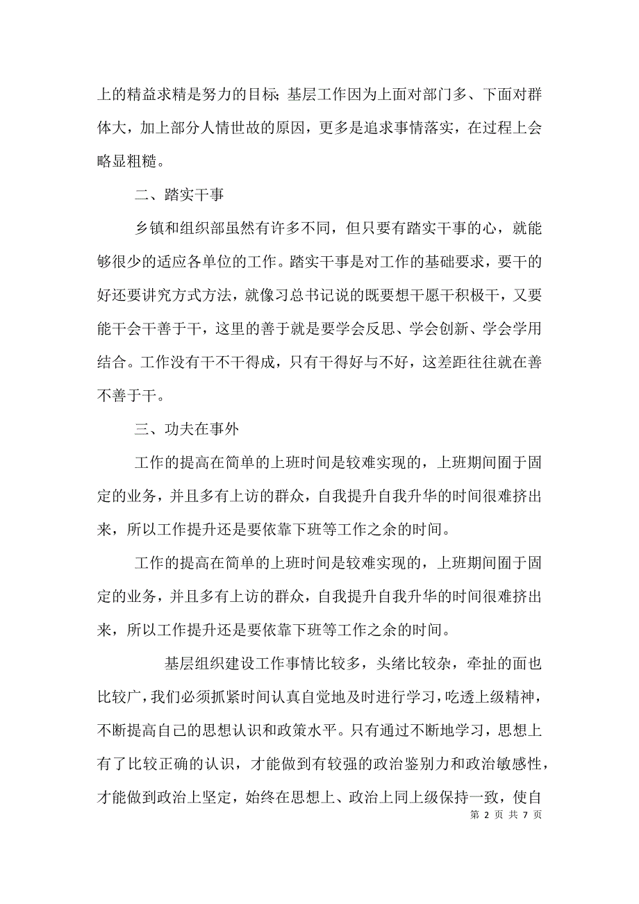 组织部干部工作心得体会范文.doc_第2页