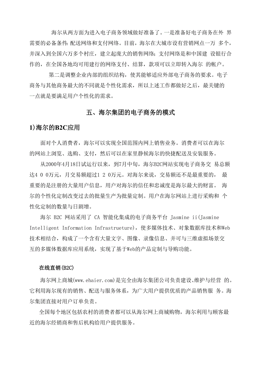 电子商务案例分析报告_第4页