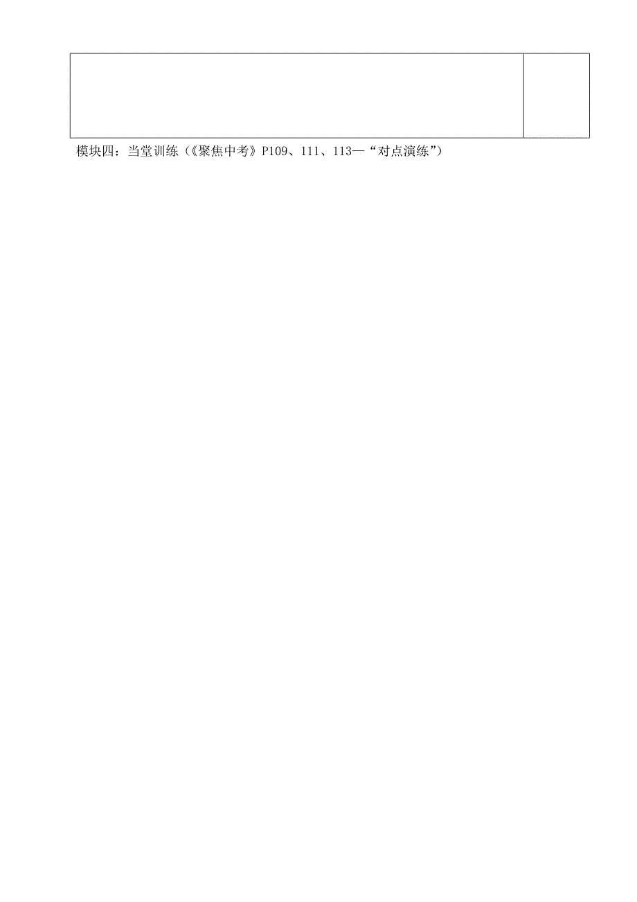 广东省河源市中国教育学会中英文实验学校九年级物理全册15电流和电路导学案无答案新版新人教版_第4页