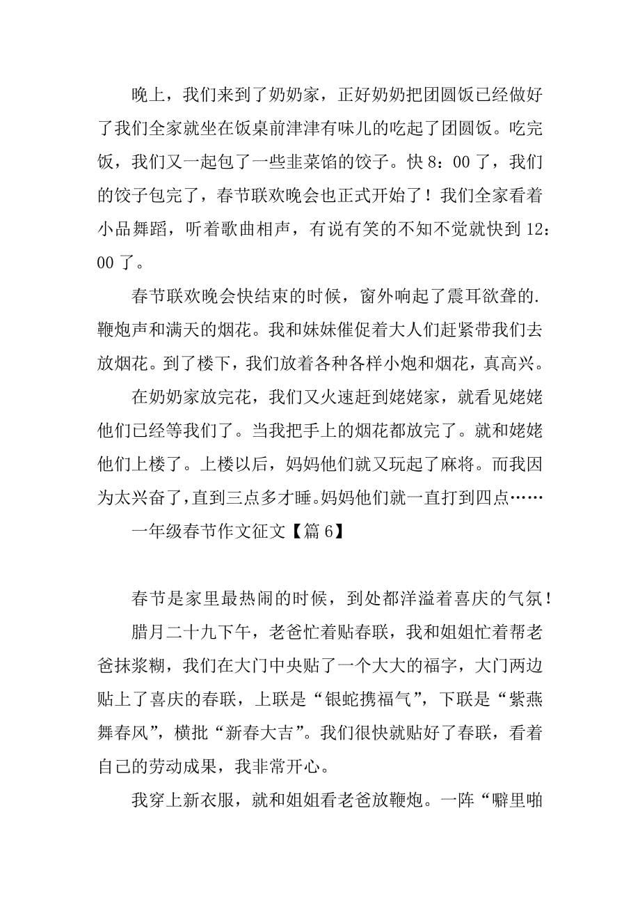 2023年一年级春节作文征文_第5页