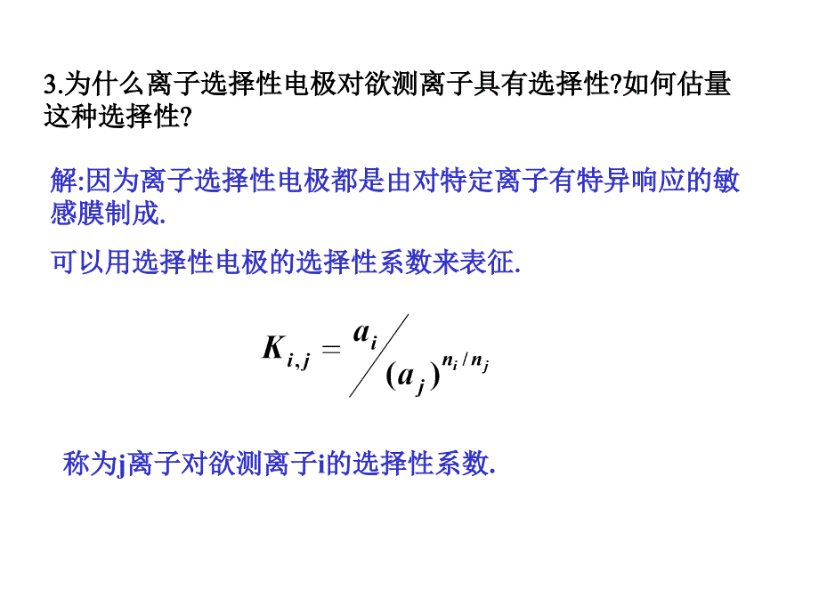 仪器分析习题答案_第3页