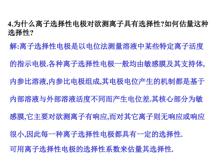 仪器分析习题答案_第4页