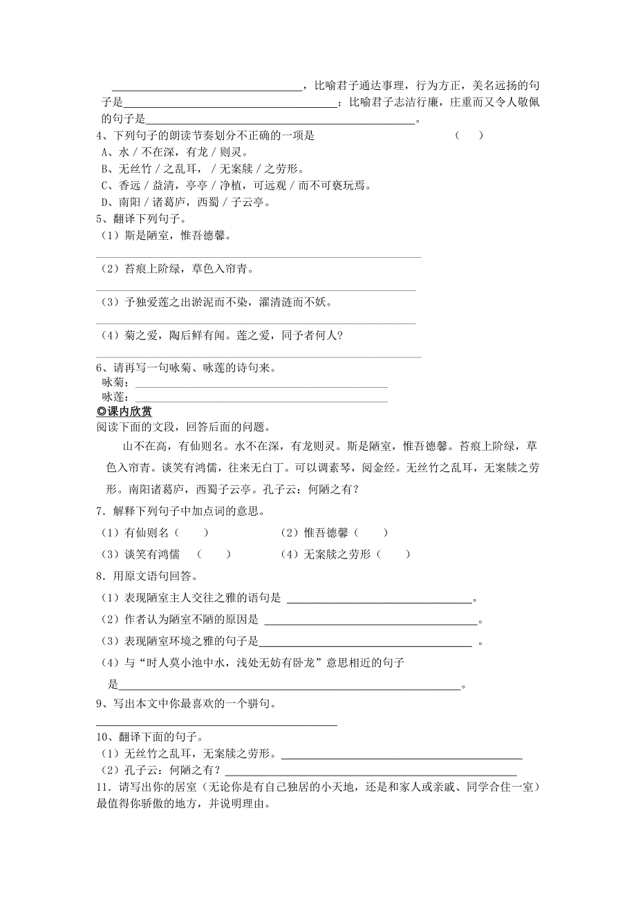 八级语文上册第五单元基础练习5课人教新课标版_第3页