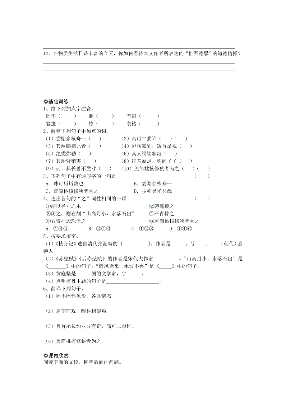 八级语文上册第五单元基础练习5课人教新课标版_第4页