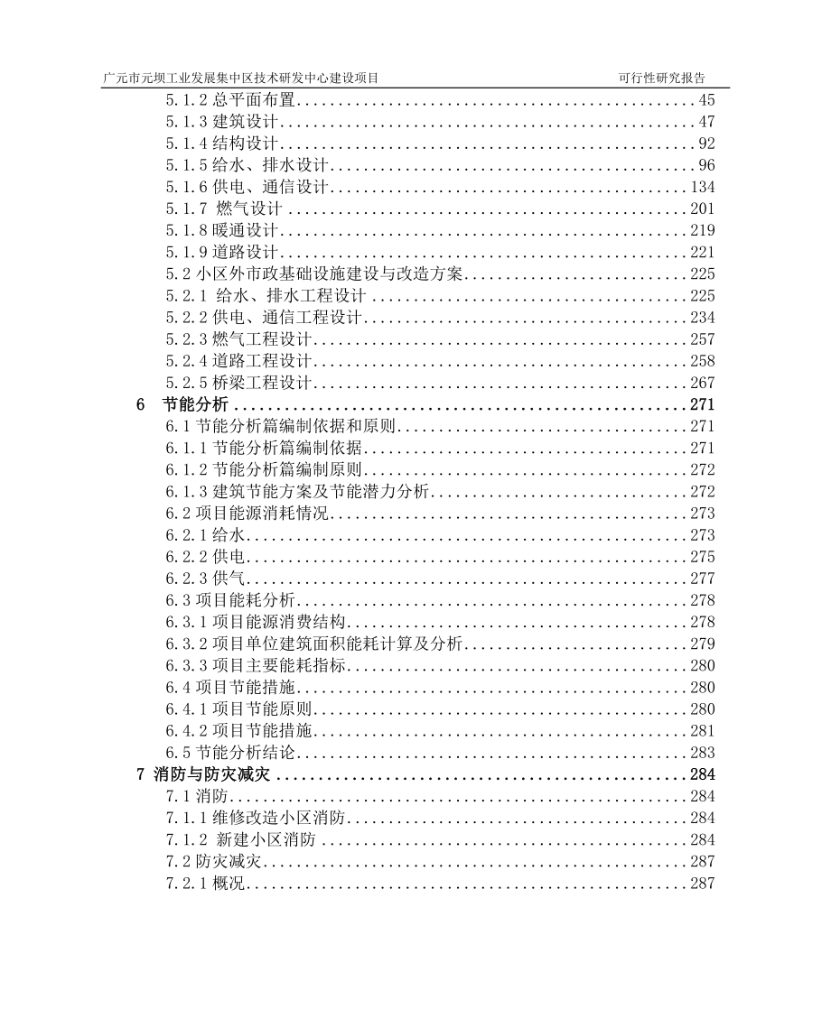 广元市元坝工业发展集中区技术研发中心可行性研究报告正文.doc_第3页