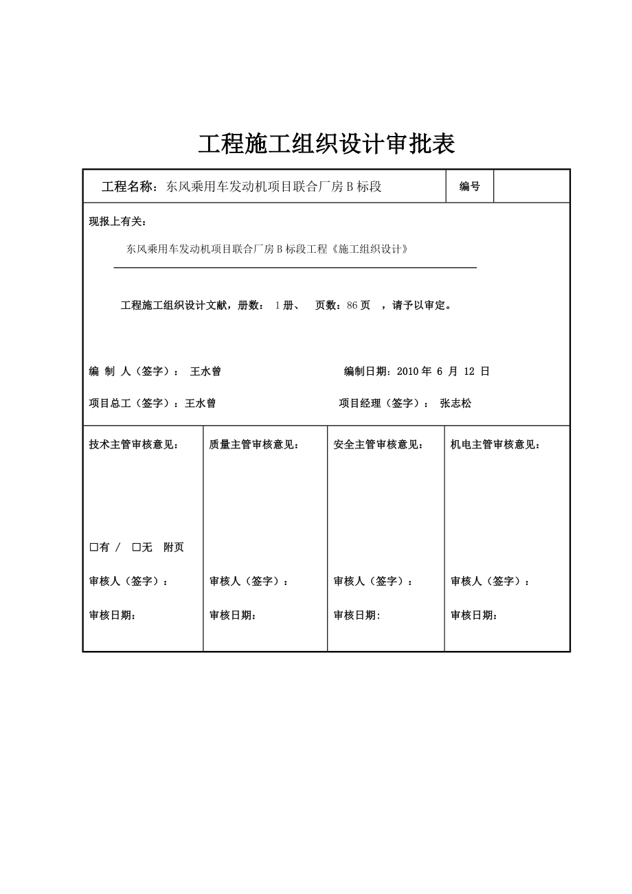 东风乘用车发动机施工组织设计_第2页