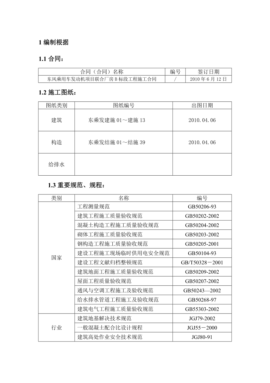 东风乘用车发动机施工组织设计_第4页