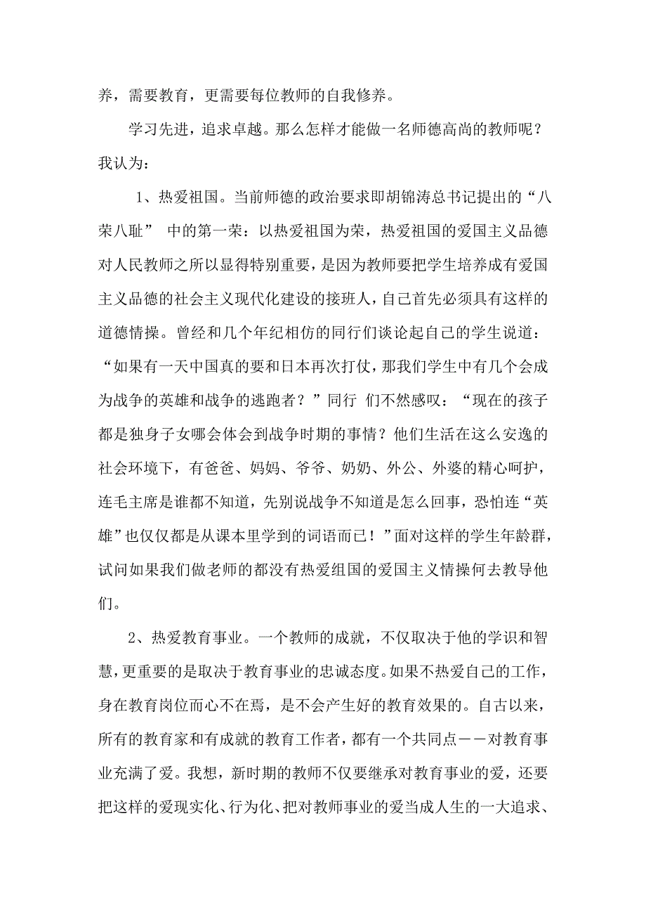 以德树行风用爱暖校园.doc_第4页