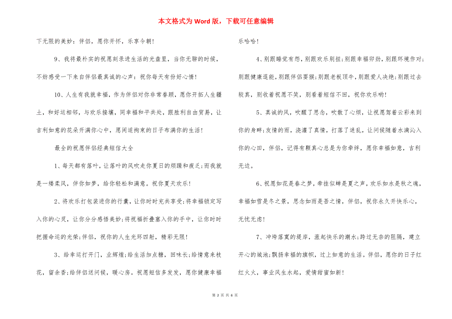 最全的祝福朋友经典短信 快递小哥的经典短信.docx_第2页