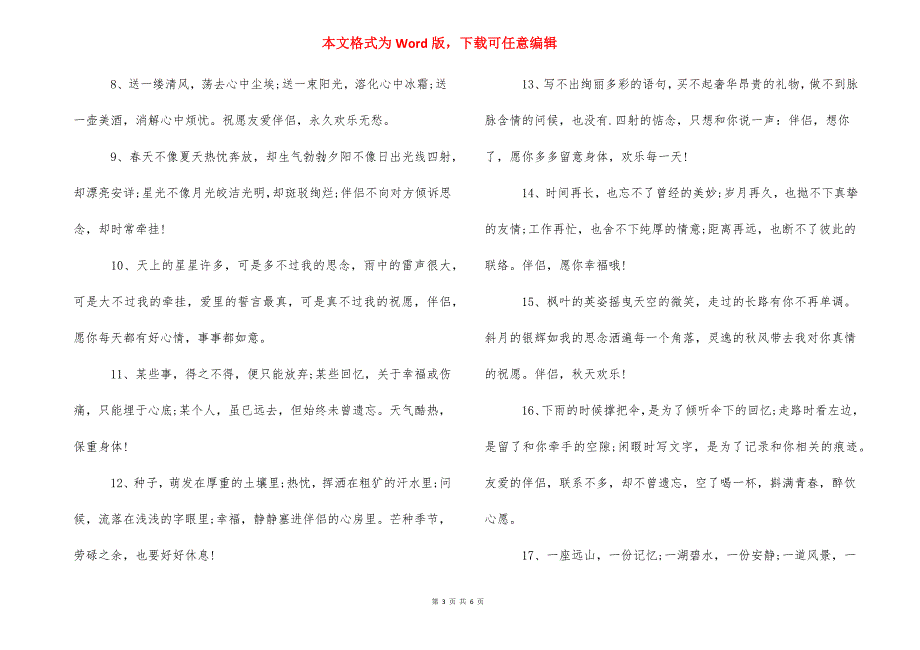 最全的祝福朋友经典短信 快递小哥的经典短信.docx_第3页