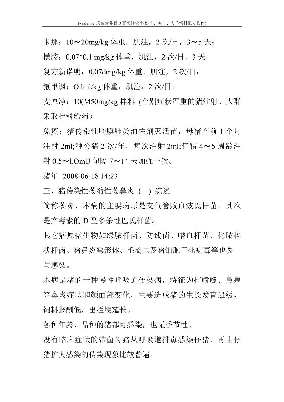 常见猪病及其防治.doc_第4页