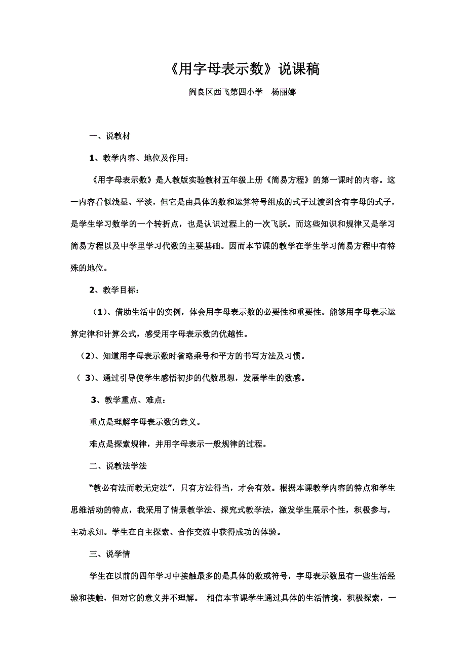 用字母表示数说课稿.doc_第1页