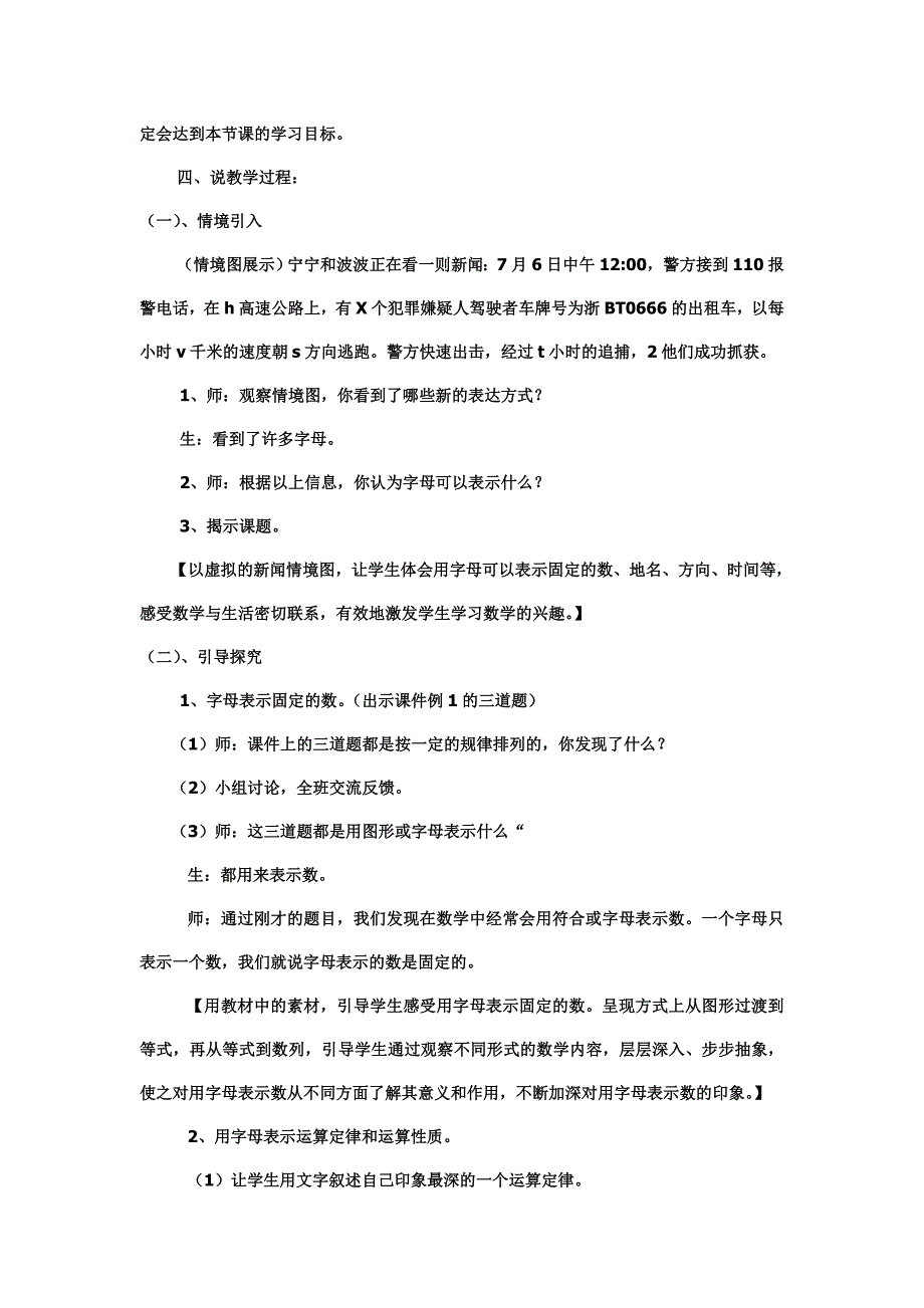 用字母表示数说课稿.doc_第2页