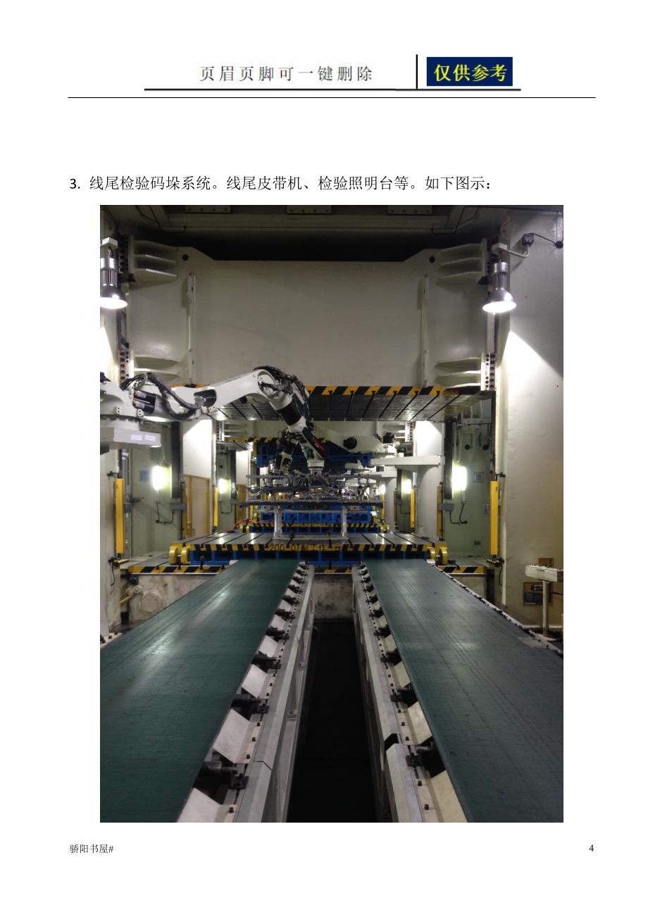 机器人自动化冲压生产线简介【一类参照】_第4页