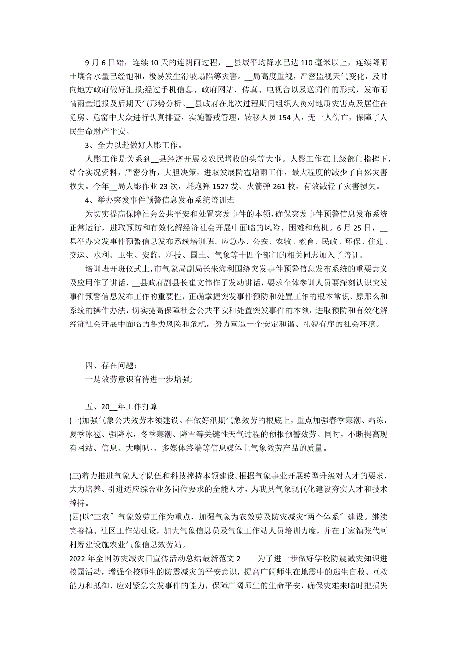 2022年全国防灾减灾日宣传活动总结最新范文3篇(全国防灾减灾日宣传活动方案)_第2页