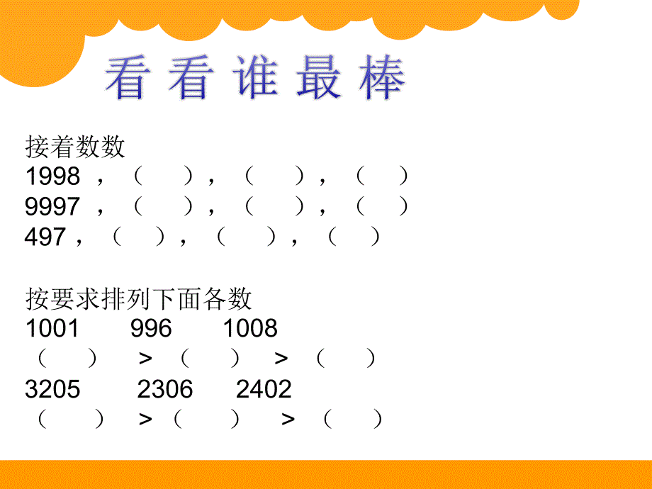 新北师大版二年级数学下册生活中的大数有多少个字公开课课件22_第2页