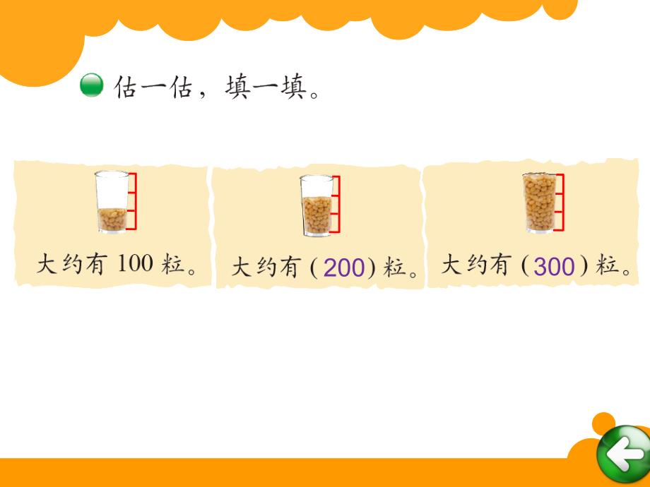 新北师大版二年级数学下册生活中的大数有多少个字公开课课件22_第4页