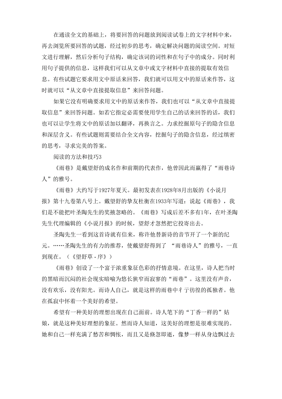 阅读的方法和技巧14篇_第3页