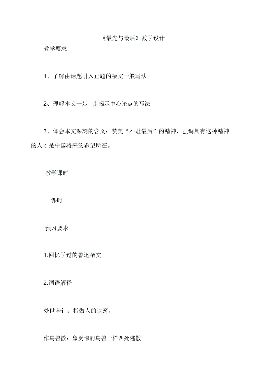《最先与最后》教学设计-02_第1页