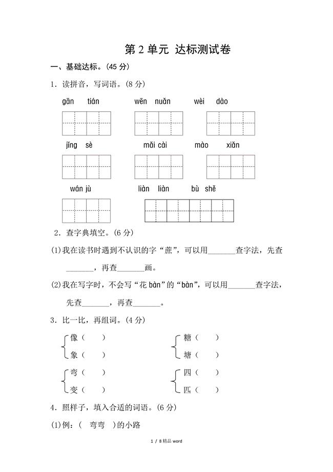 精品新部编人教版二年级下册语文第二单元试卷部编人教版二年级下册语文第一单元试卷及答案37473