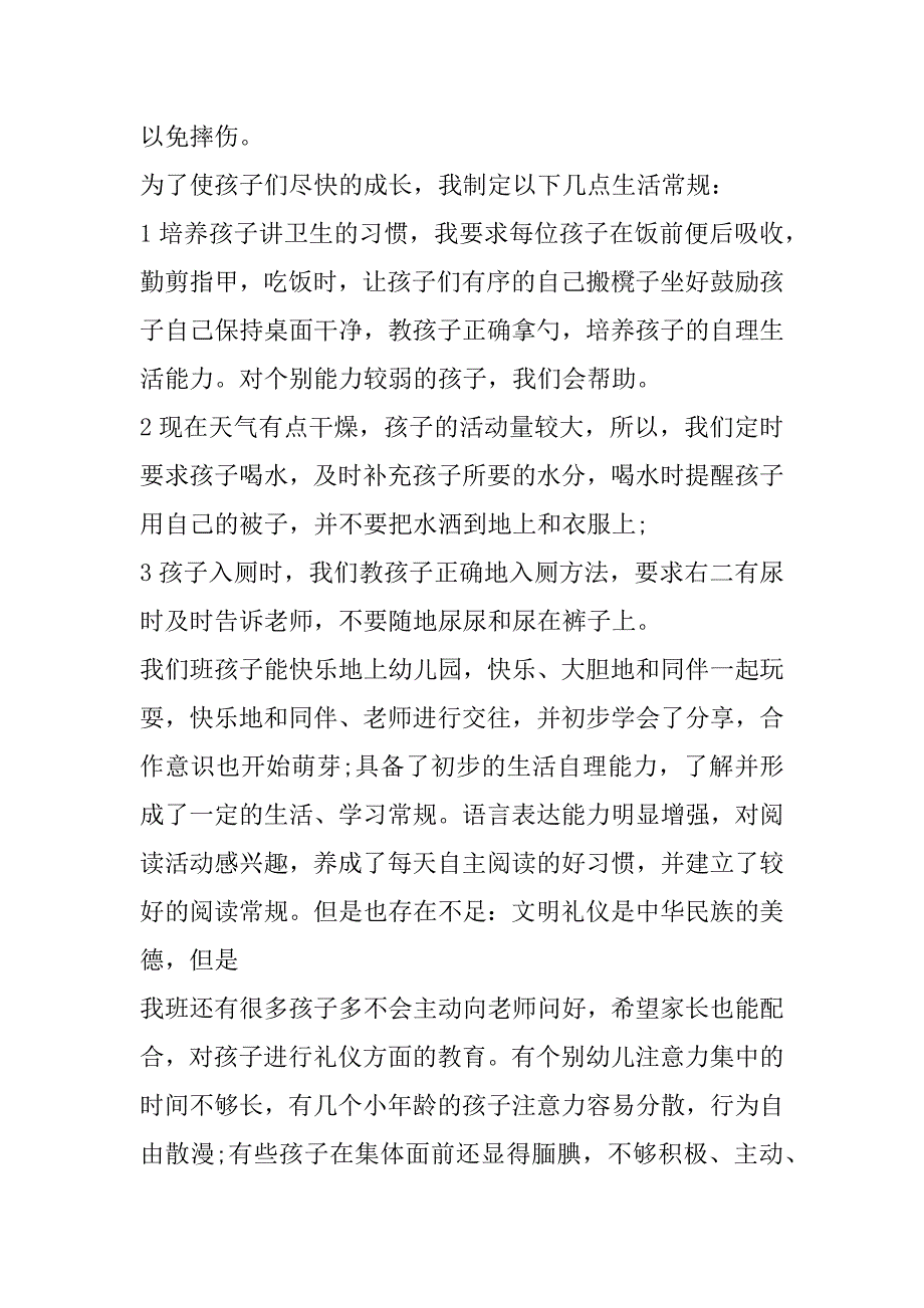 2023年线上家长会中班下学期教师发言稿合集_第3页