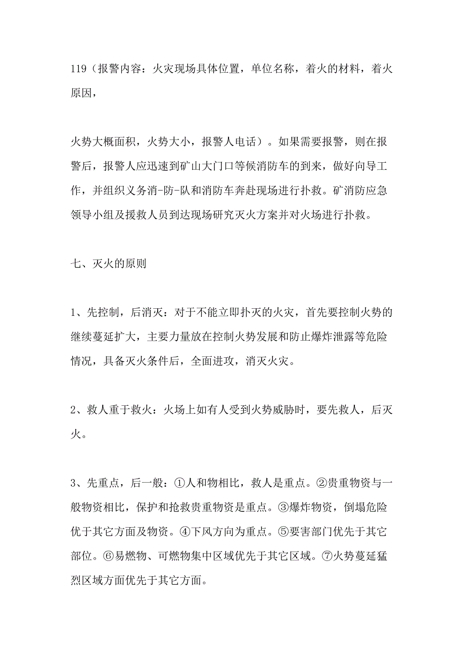 机关单位消防演练方案_第3页