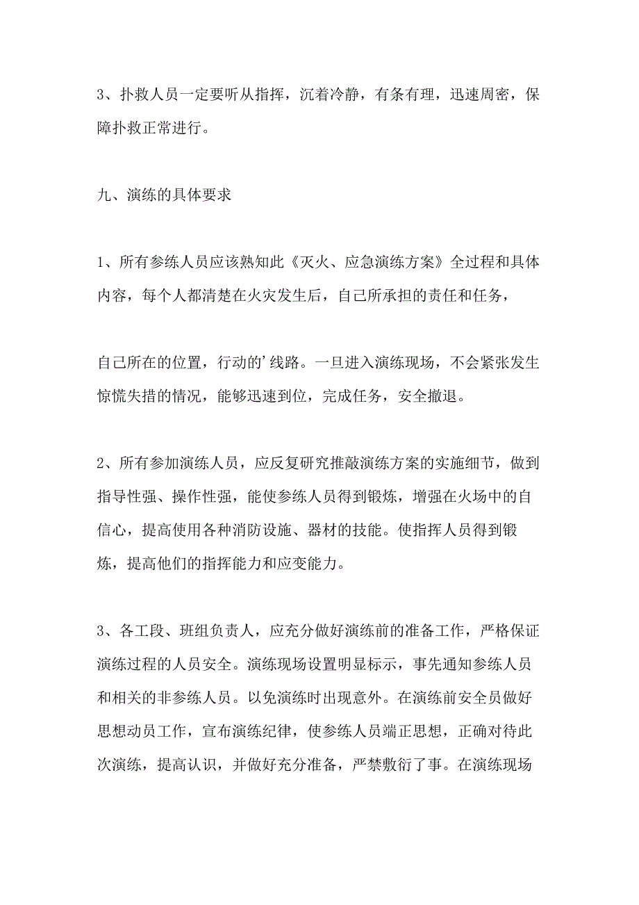 机关单位消防演练方案_第5页