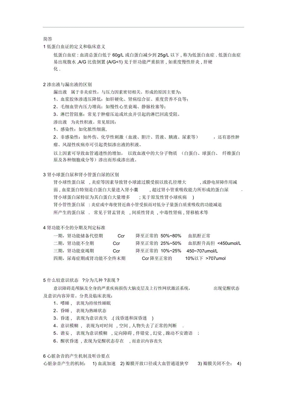 诊断学简答题库_第1页