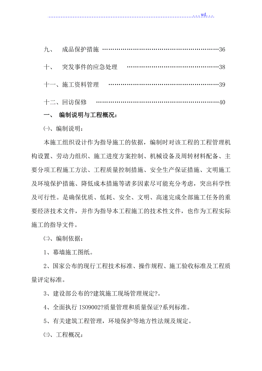 幕墙工程施工设计方案_第2页