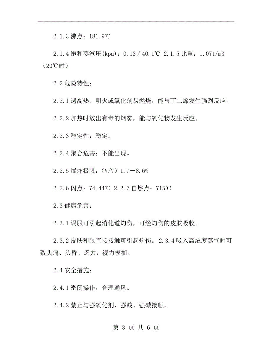 苯酚罐车泄漏事故应急处置预案_第3页