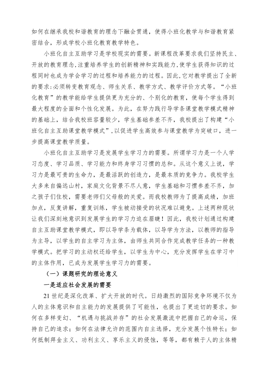 一、小班化教育自主互助课堂教学模式研究课题结题鉴定书.doc_第3页