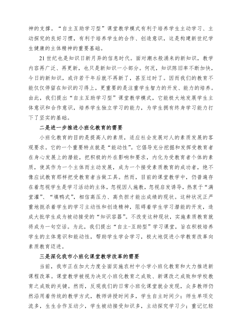 一、小班化教育自主互助课堂教学模式研究课题结题鉴定书.doc_第4页