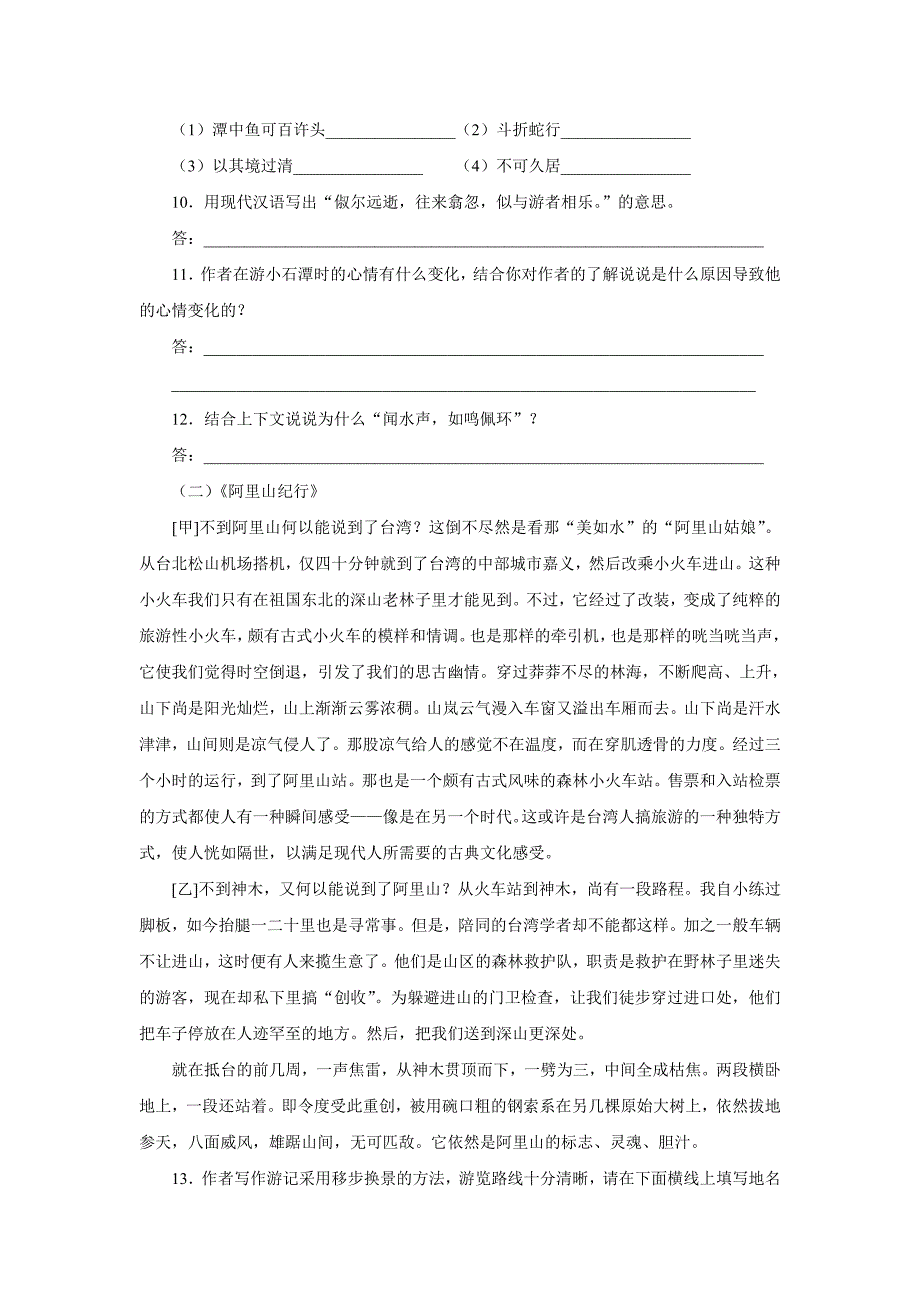 八上四单元语文试卷_第3页