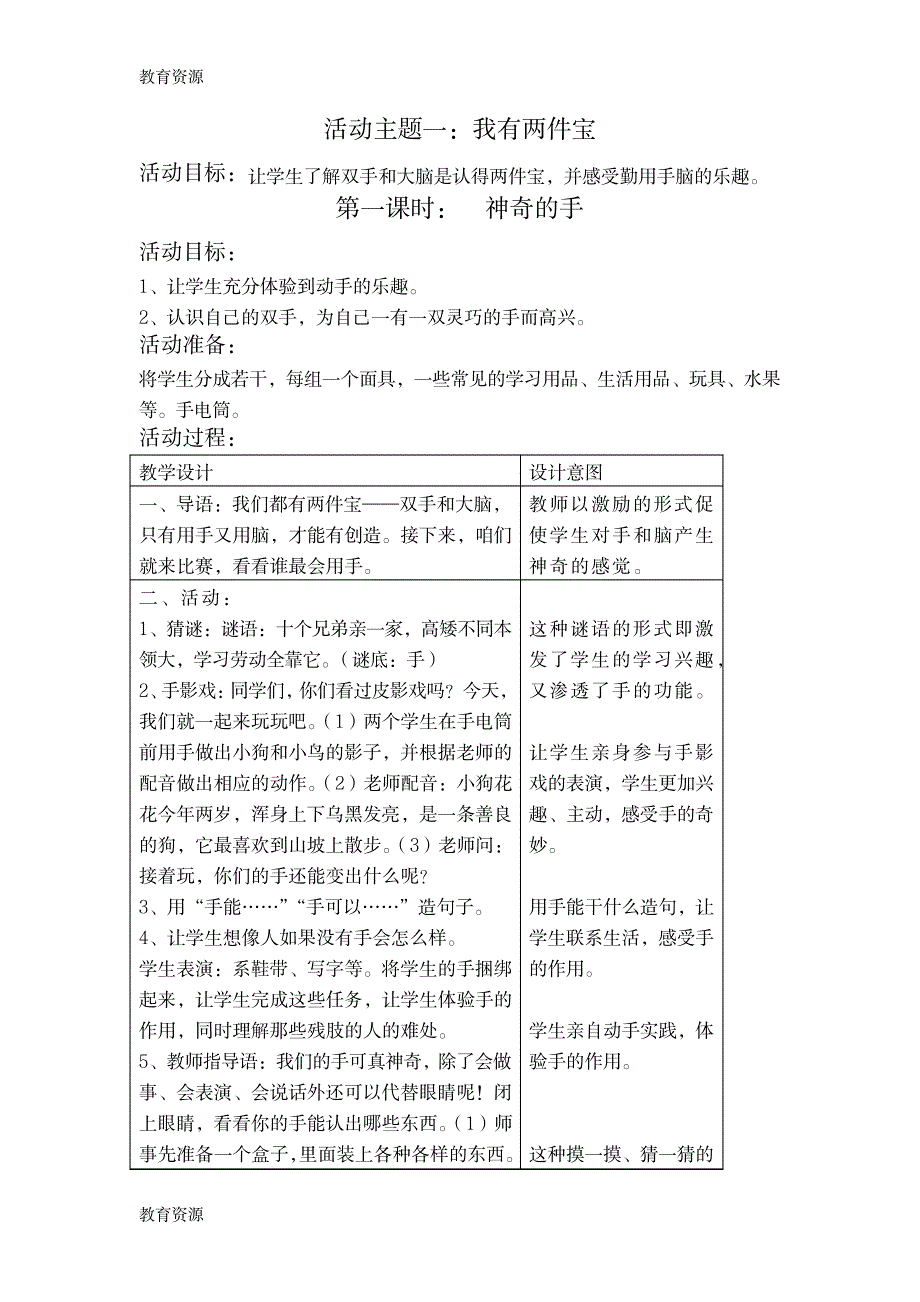 【教育资料】一年级下品德教案-我有两件宝_科教版学习专用_第1页