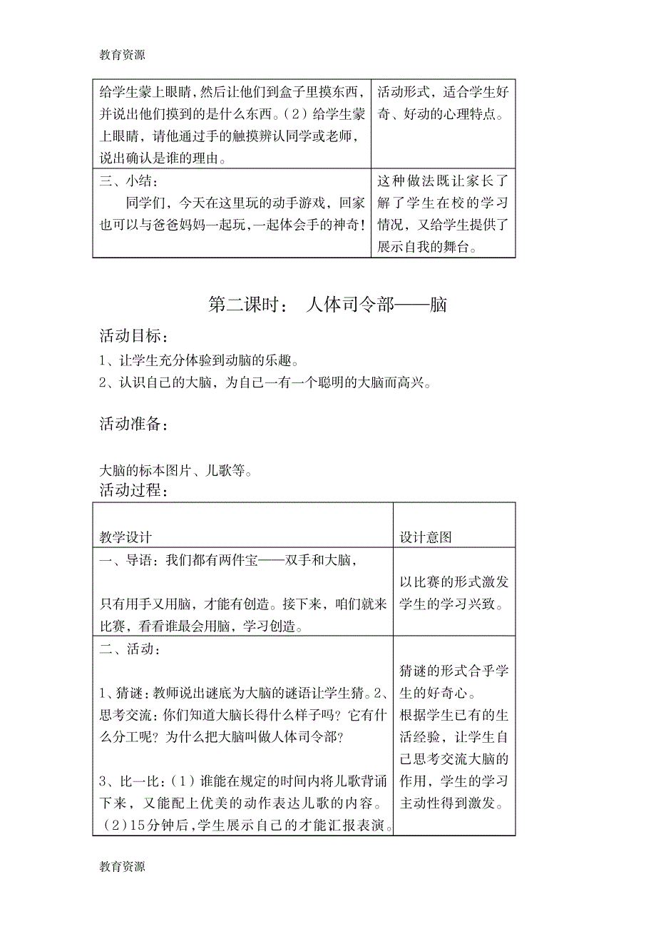 【教育资料】一年级下品德教案-我有两件宝_科教版学习专用_第2页