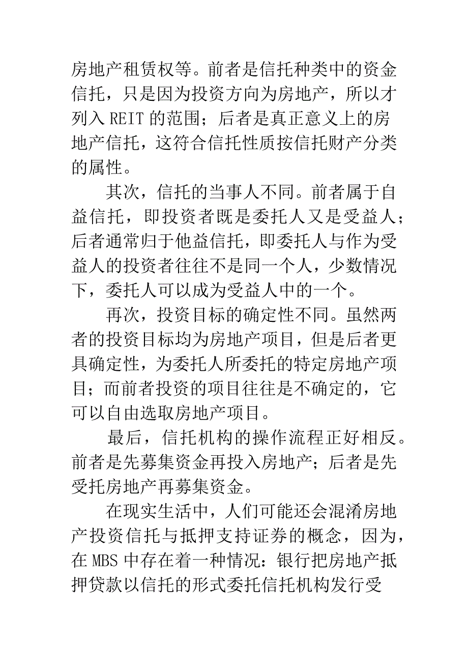 房地产投资信托-1.docx_第2页